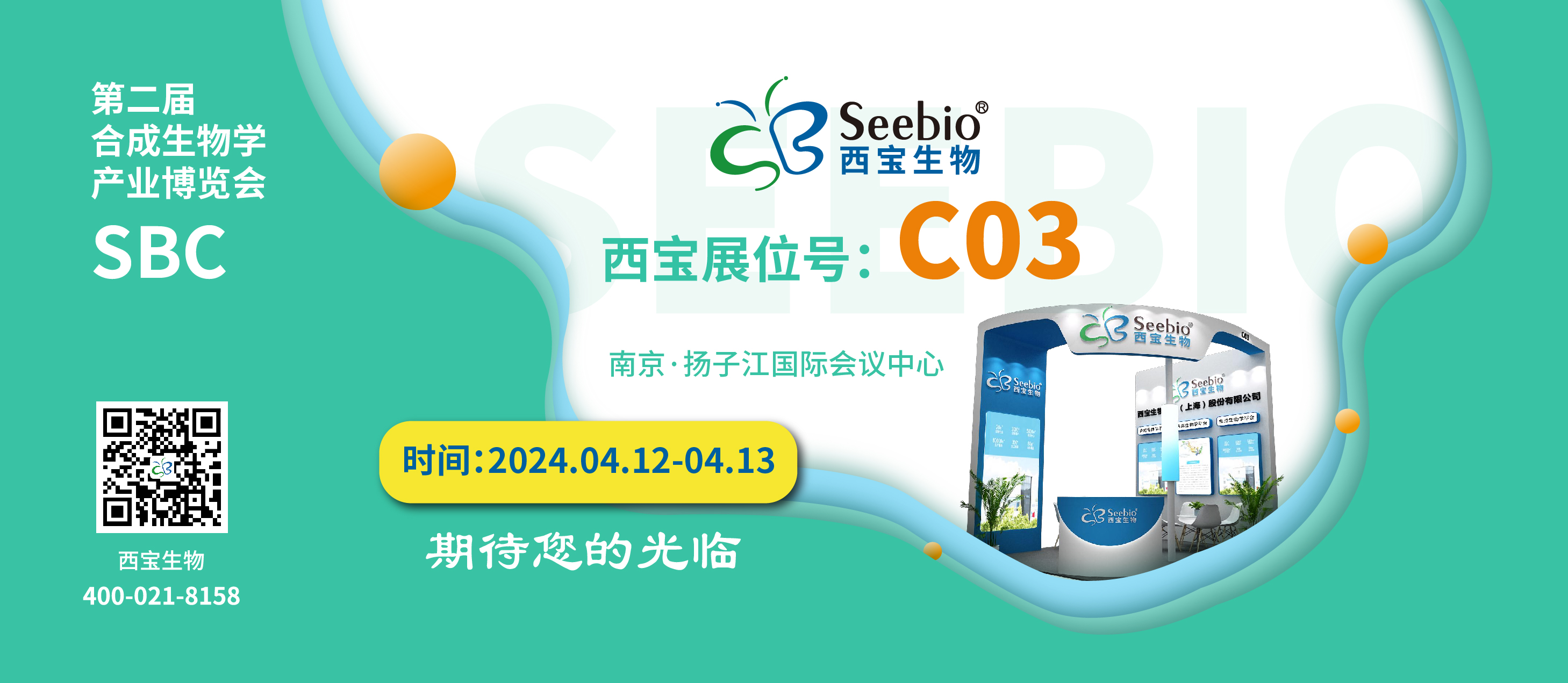 第二屆合成生物學(xué)產(chǎn)業(yè)博覽會(huì) 第二屆合成生物學(xué)產(chǎn)業(yè)博覽會(huì)