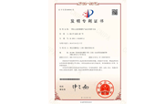 發(fā)明專利證書4585983號(hào)